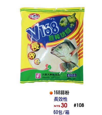 168蒜粉