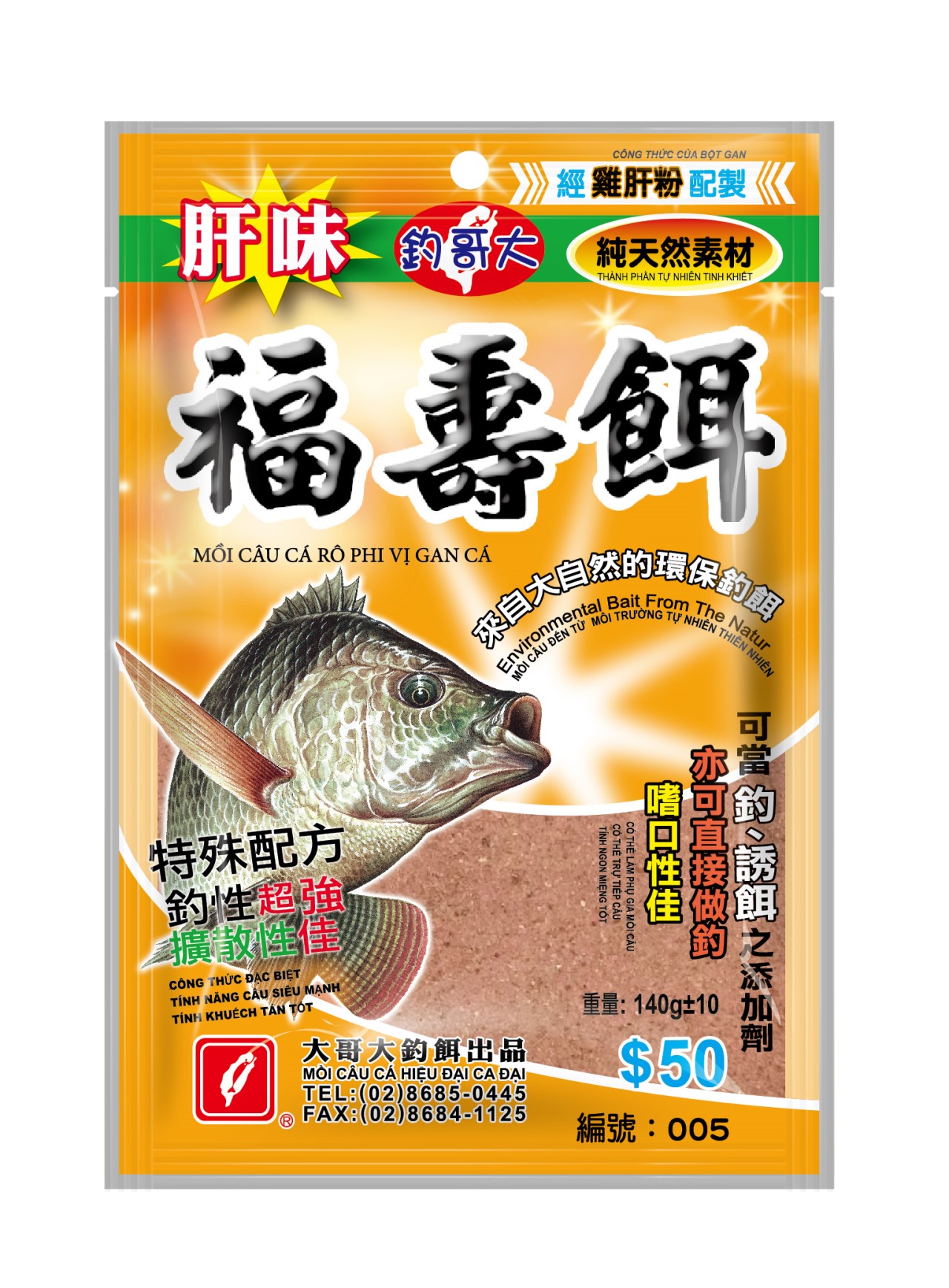 【No.5】肝味福壽餌