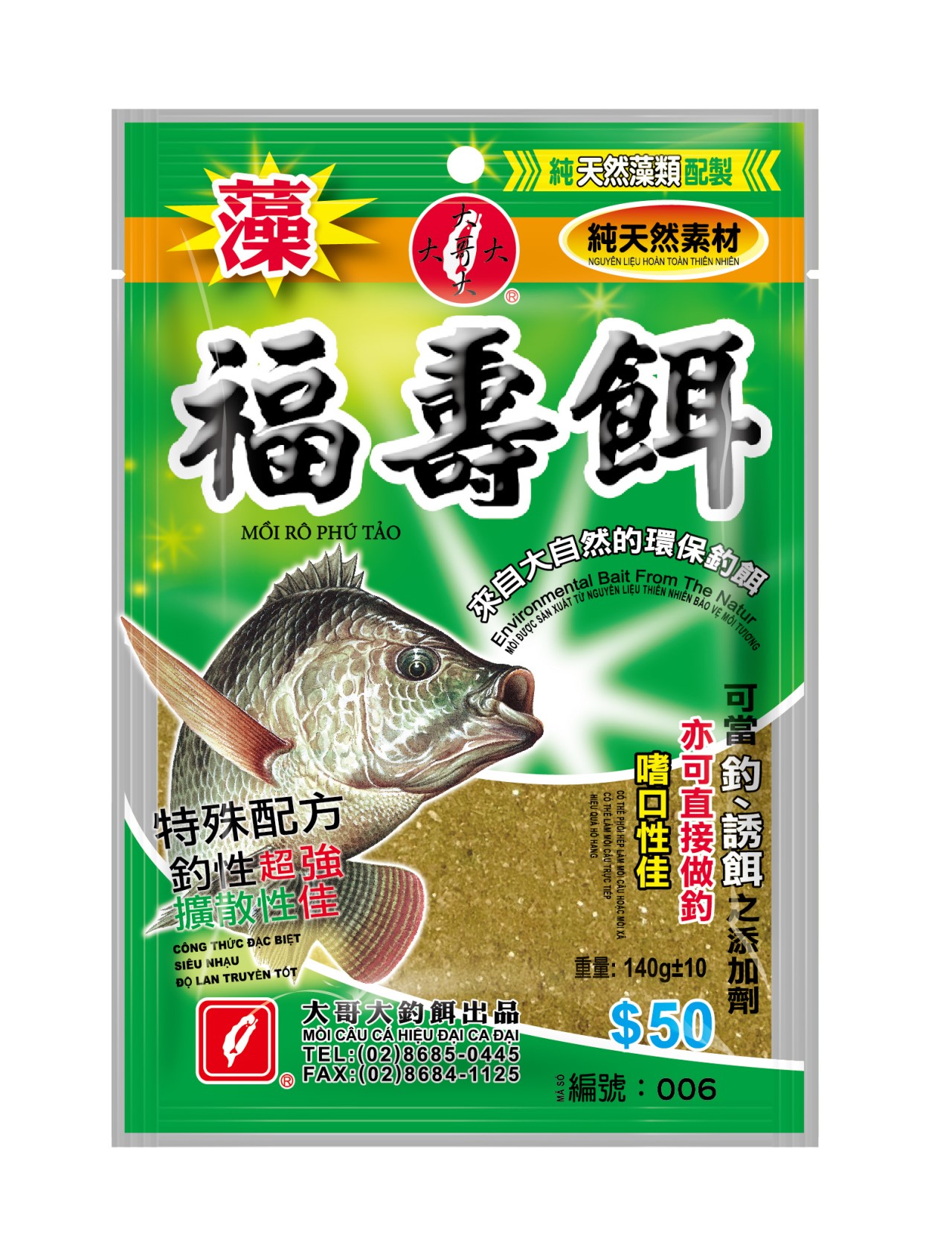 【No.6】藻福壽餌