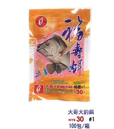 福壽餌(小)