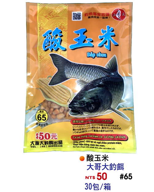 【No.65】酸玉米
