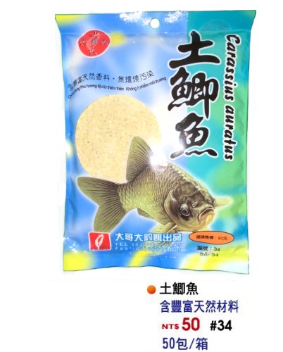 【No.34】土鯽魚餌