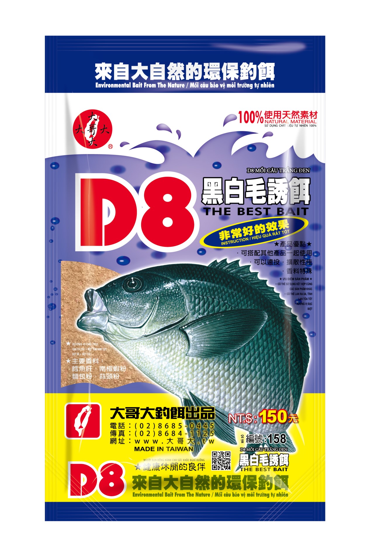 【No.158】D8
