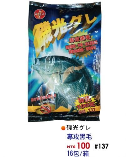 【No.137】磯光グレ