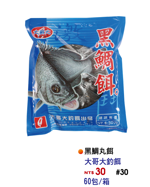 【No.30】黑鯛丸