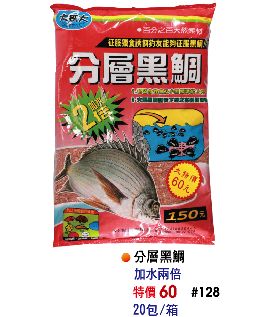 【No.128】分層黑鯛