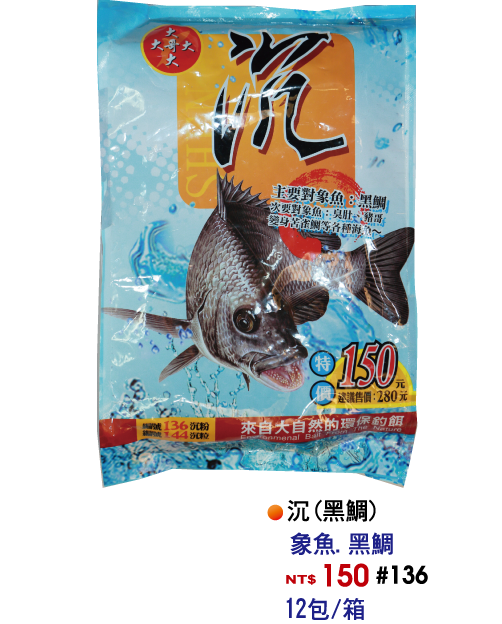【No.136】沉
