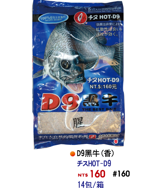 【No.160】D9(香)