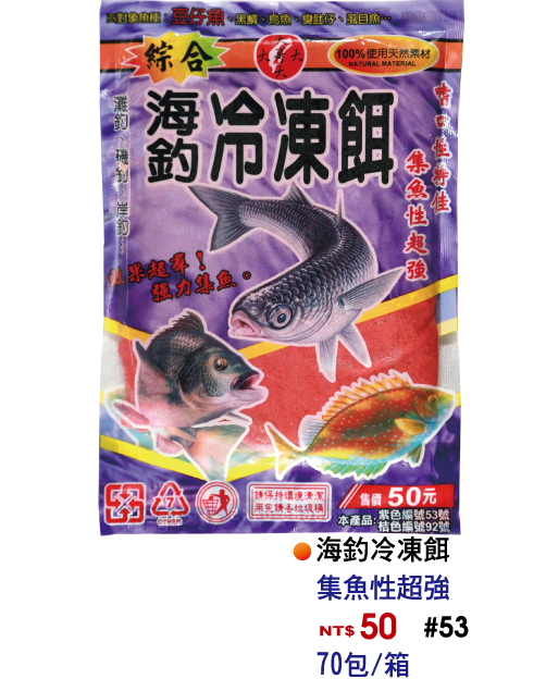 【No.53】海釣冷凍餌(紫)