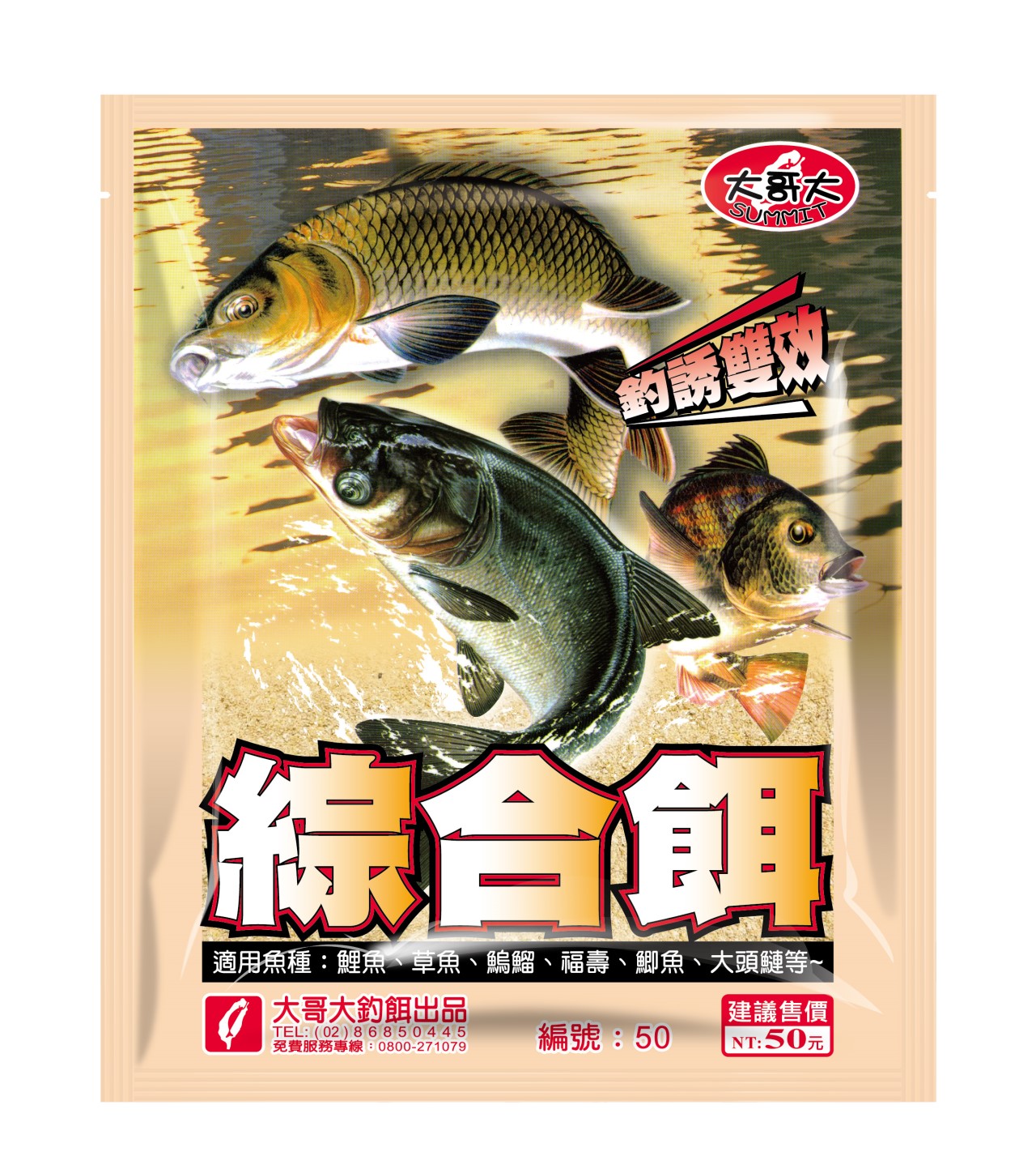 【No.50】綜合餌(黃)