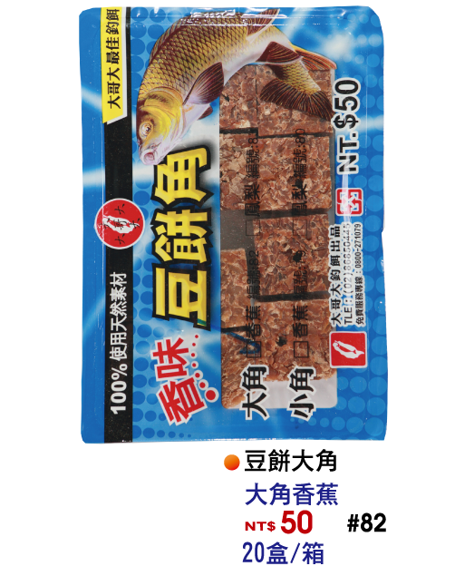 【No.82】豆餅角-大蕉