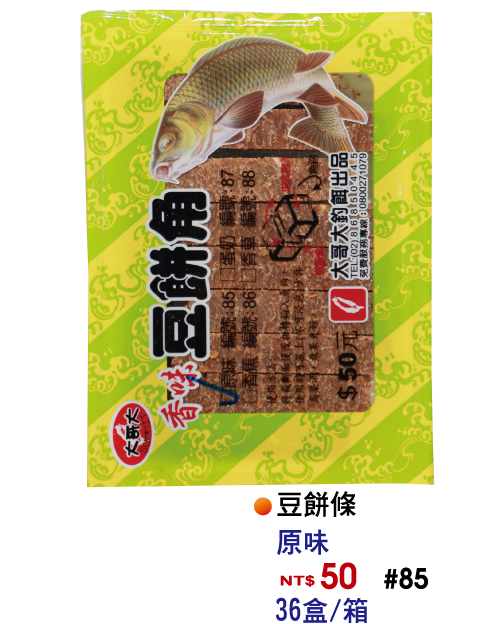 【No.85】豆餅角-條原