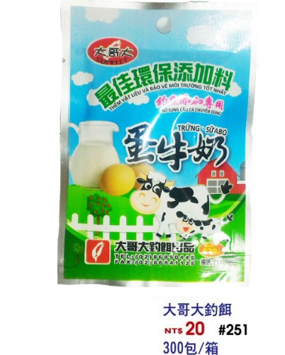 【No.251】蛋牛奶粉