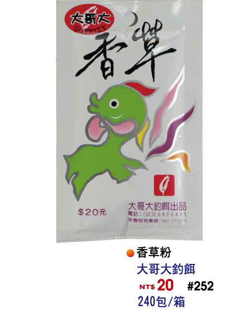 【No.252】香草粉