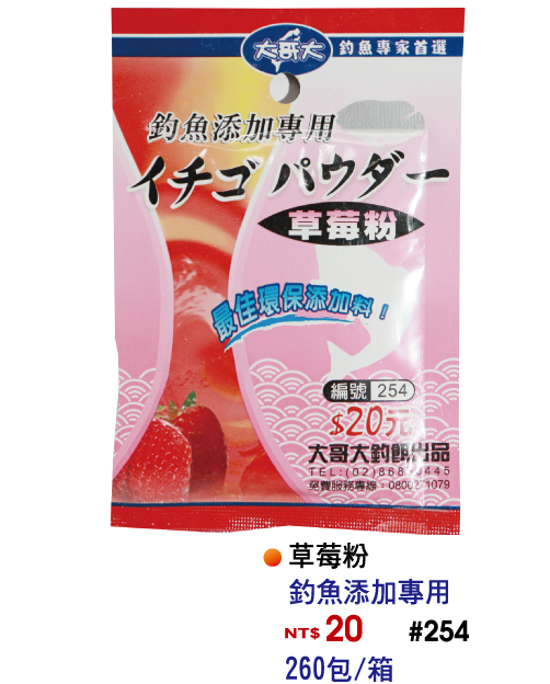 【No.254】草莓香粉