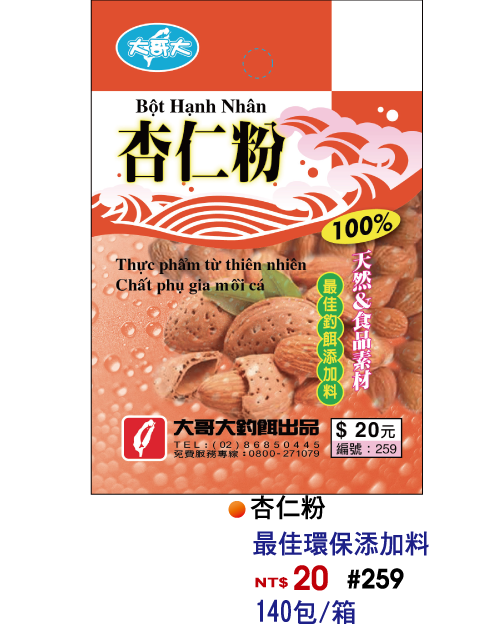 【No.259】杏仁香粉