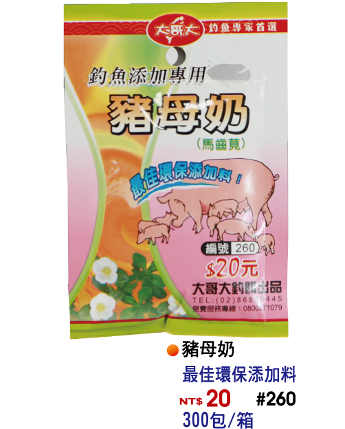 【No.260】豬母奶