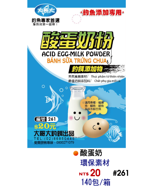 【No.261】酸蛋奶粉