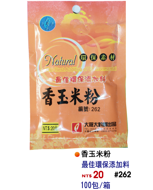 【No.262】玉米香粉