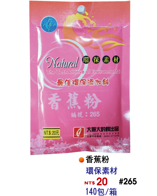 【No.265】香蕉粉