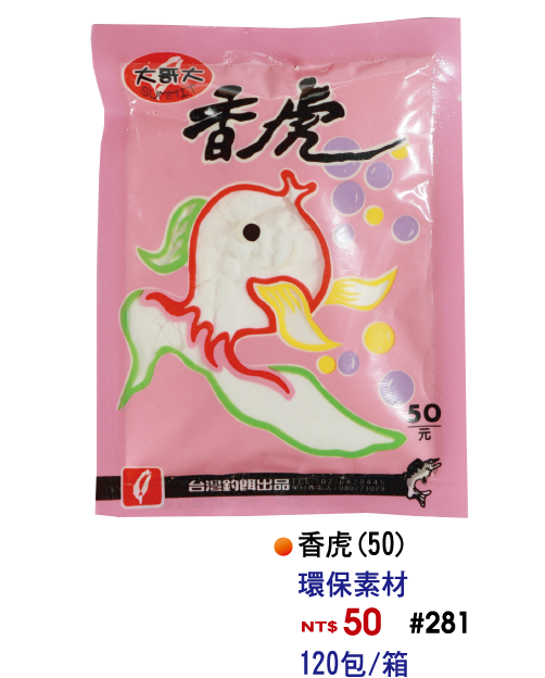 【No.281】香虎粉(50)