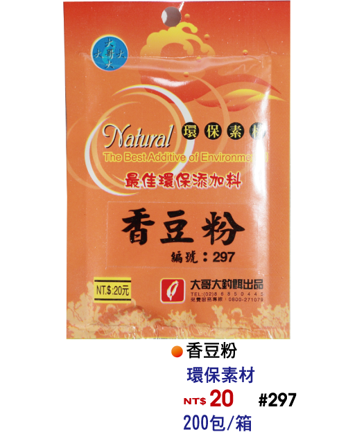 【No.297】香豆粉