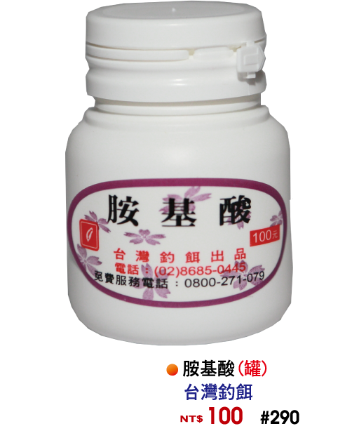 【No.290】胺基酸(罐)