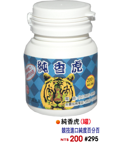 【No.295】純香虎(罐)