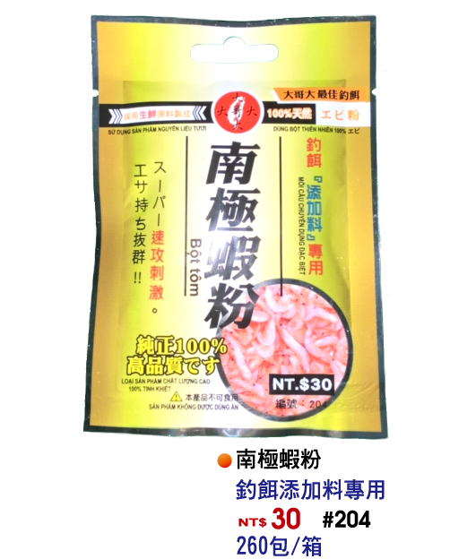 【No.204】南極蝦粉