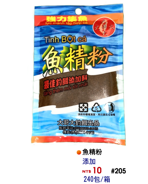 【No.205】魚精粉