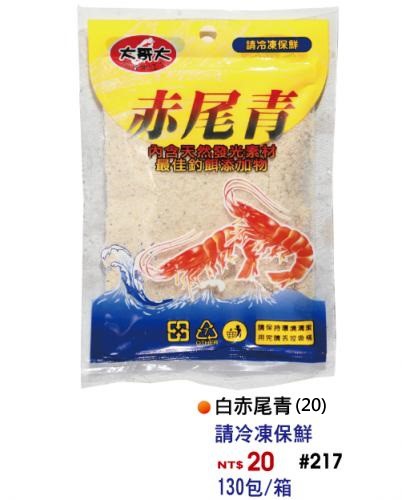 【No.217】白赤尾青(20)