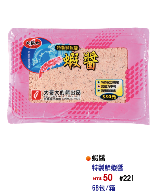 【No.221】蝦醬(50)