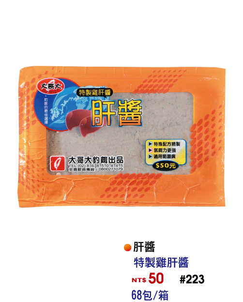 【No.223】肝醬(50)