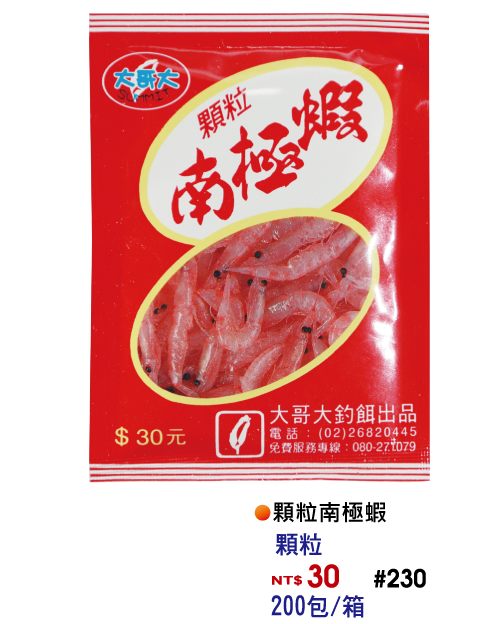 【No.230】顆粒南極蝦