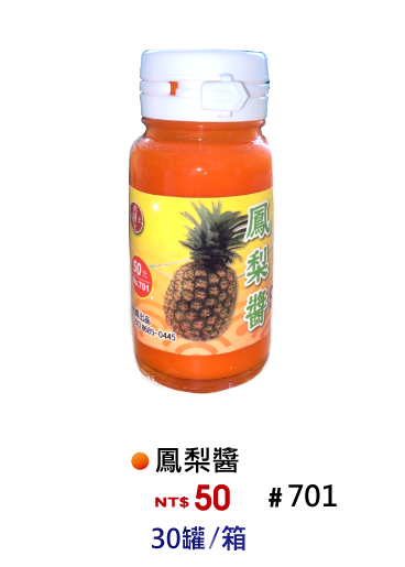 【No.701】鳳梨醬