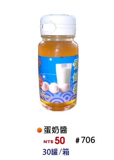 【No.706】蛋奶醬