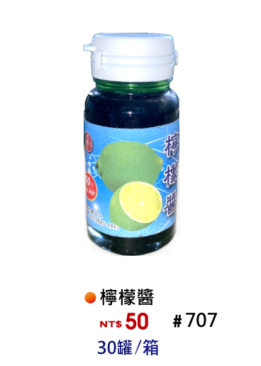 【No.707】檸檬醬