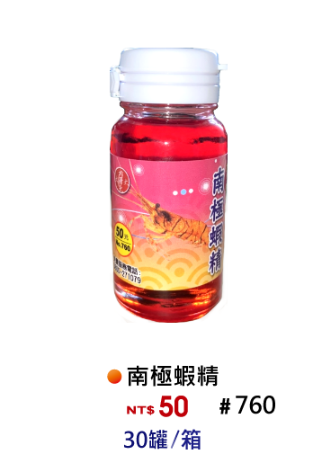 【No.760】南極蝦精