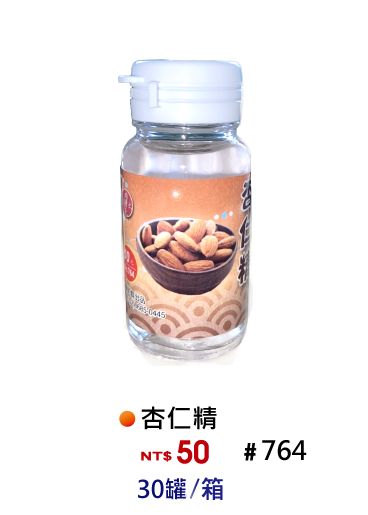 【No.764】杏仁香精