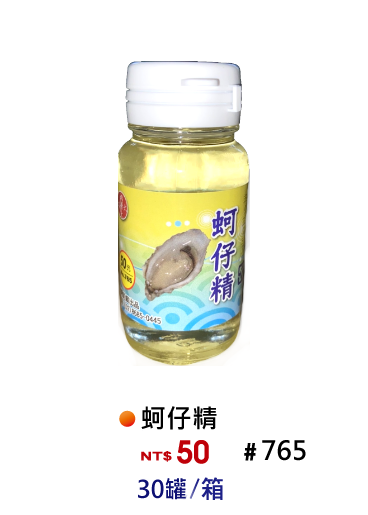 【No.765】蚵仔精