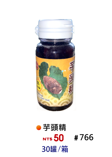 【No.766】芋頭香精