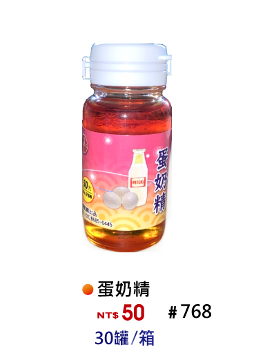 【No.768】蛋奶精