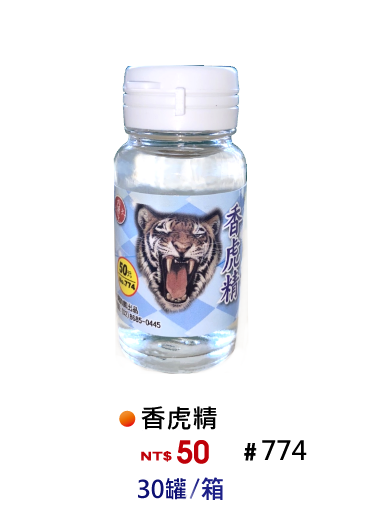 【No.774】香虎精
