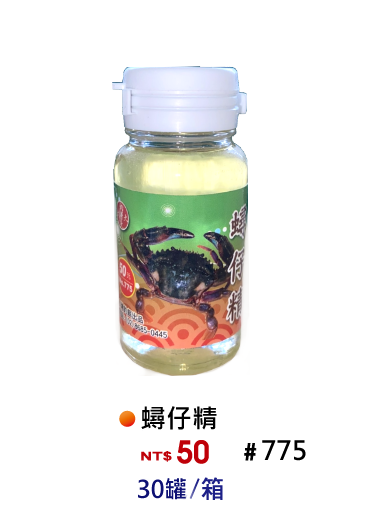【No.775】蟳仔精