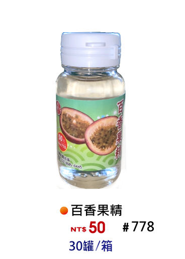【No.778】百香果精