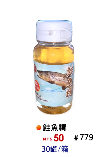 【No.779】鮭魚精