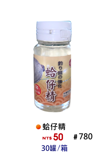 【No.780】蛤仔精