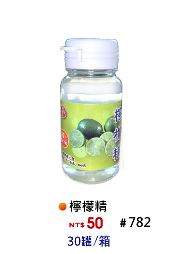 【No.782】檸檬精