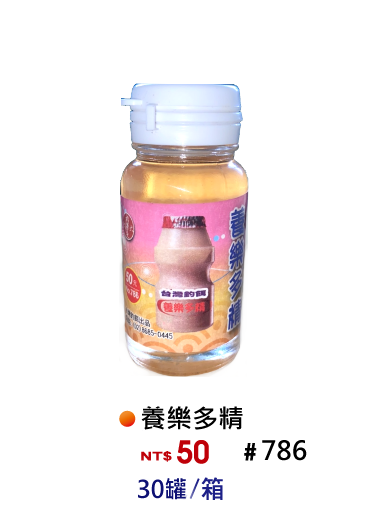 【No.786】養樂多精