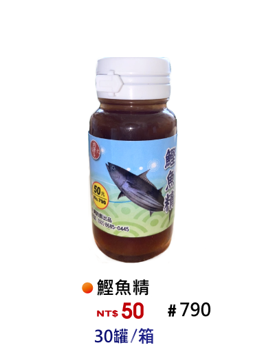 【No.790】鰹魚精